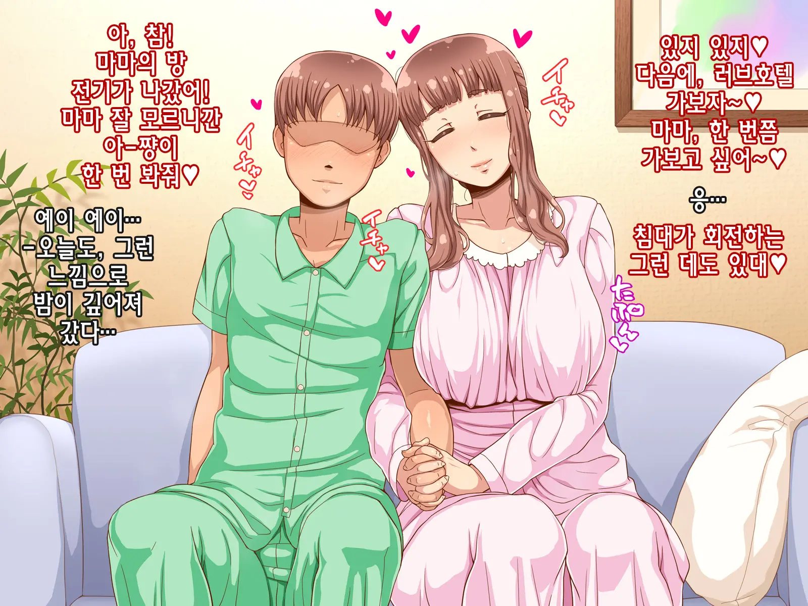 Amafuwa Mama No Iru Seikatsu | 포근한 달콤 마마 가있는 생활